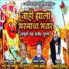 About Nahi Zala Bhasmacha Bhandara Song